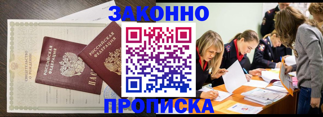 прописка ребенка в Волгореченске