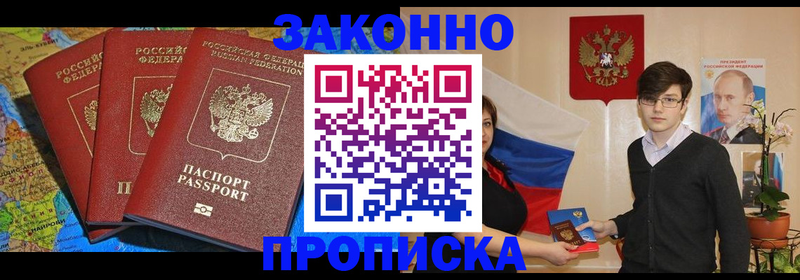 временная регистрация в Волгореченске